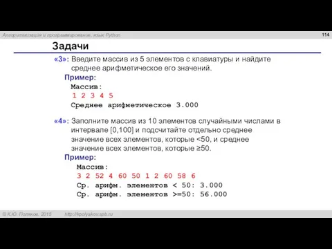 Задачи «3»: Введите массив из 5 элементов с клавиатуры и найдите среднее