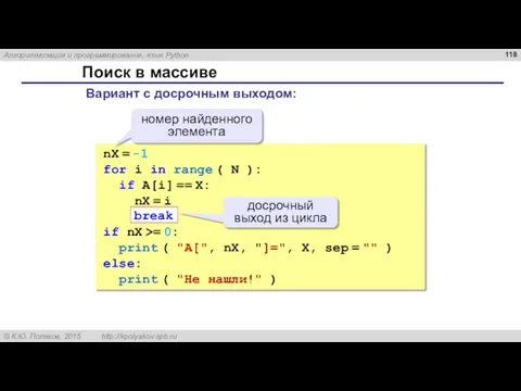 Поиск в массиве nX = -1 for i in range ( N