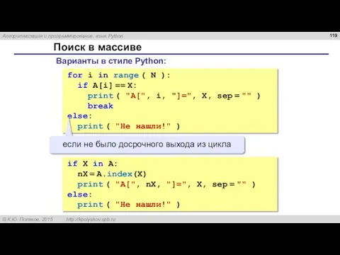 for i in range ( N ): if A[i] == X: print