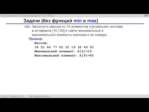 Задачи (без функций min и max) «3»: Заполнить массив из 10 элементов