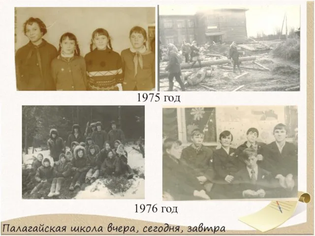 1975 год 1976 год