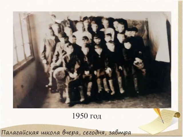 1950 год