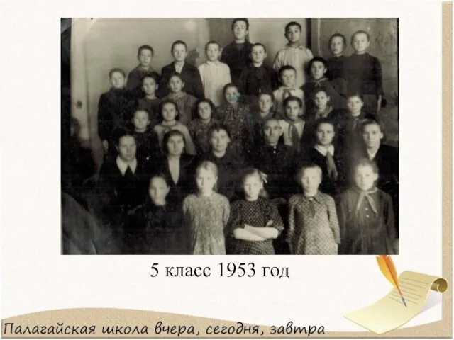 5 класс 1953 год