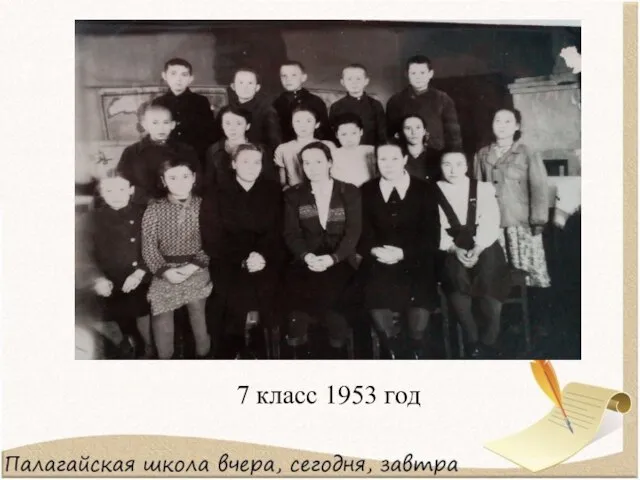 7 класс 1953 год