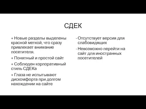 СДЕК + Новые разделы выделены красной меткой, что сразу привлекает внимание посетителя.