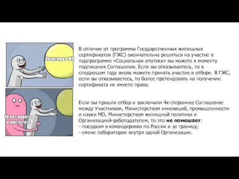 В отличие от программы Государственных жилищных сертификатов (ГЖС) окончательно решиться на участие