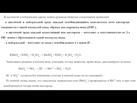 KMnO4 + KNO2 + H2SO4 → MnSO4 + KNO3 + K2SO4 +