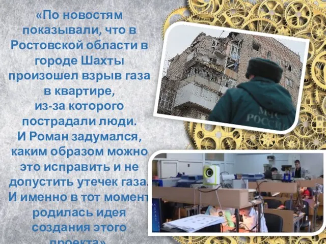 «По новостям показывали, что в Ростовской области в городе Шахты произошел взрыв