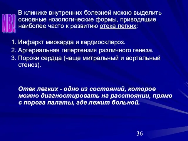 В клинике внутренних болезней можно выделить основные нозологические формы, приводящие наиболее часто