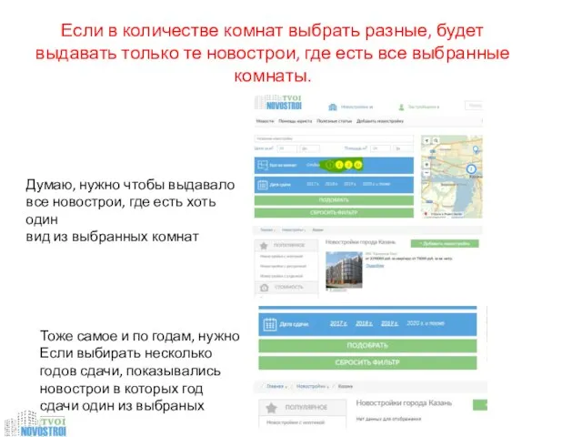 Если в количестве комнат выбрать разные, будет выдавать только те новострои, где