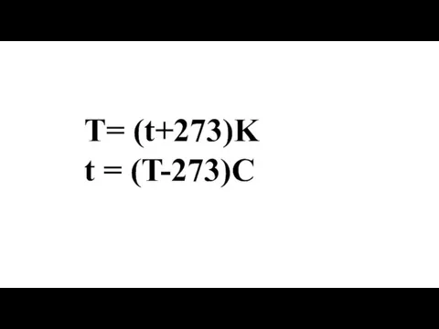 T= (t+273)K t = (T-273)C