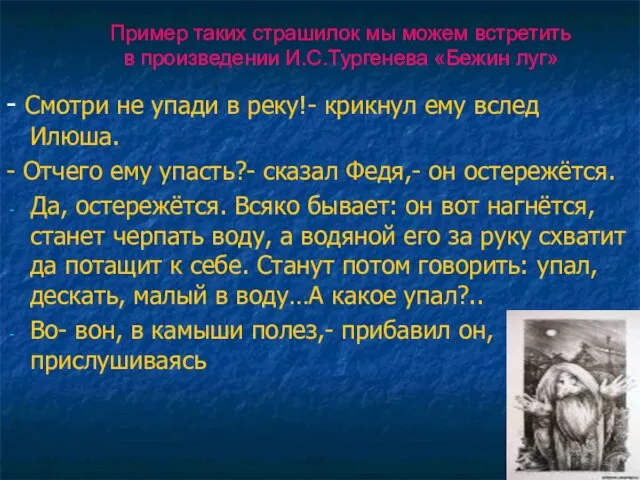 - Смотри не упади в реку!- крикнул ему вслед Илюша. - Отчего