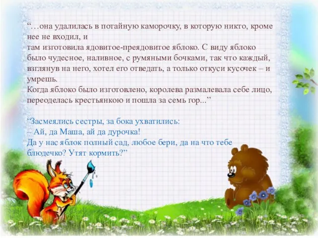 “…она удалилась в потайную каморочку, в которую никто, кроме нее не входил,