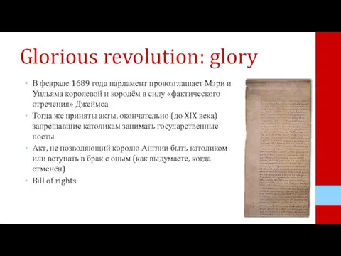 Glorious revolution: glory В феврале 1689 года парламент провозглашает Мэри и Уильяма