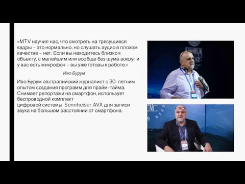 «MTV научил нас, что смотреть на трясущиеся кадры – это нормально, но