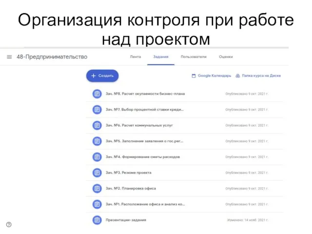 Организация контроля при работе над проектом