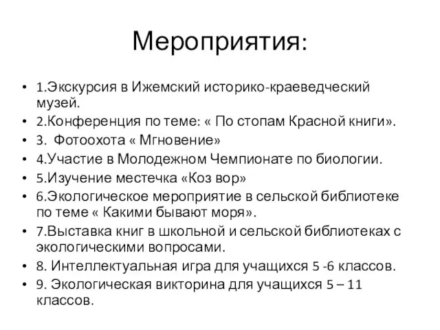 Мероприятия: 1.Экскурсия в Ижемский историко-краеведческий музей. 2.Конференция по теме: « По стопам