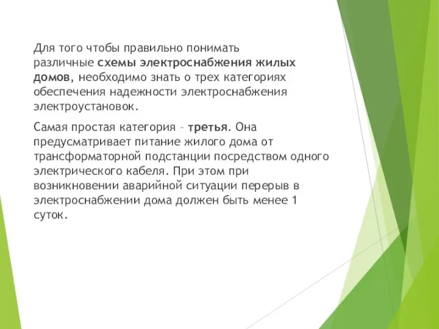 Для того чтобы правильно понимать различные схемы электроснабжения жилых домов, необходимо знать