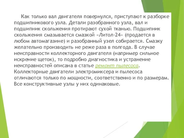 Как только вал двигателя повернулся, приступают к разборке подшипникового узла. Детали разобранного