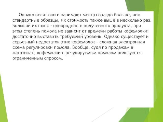 Однако весят они и занимают места гораздо больше, чем стандартные образцы, их