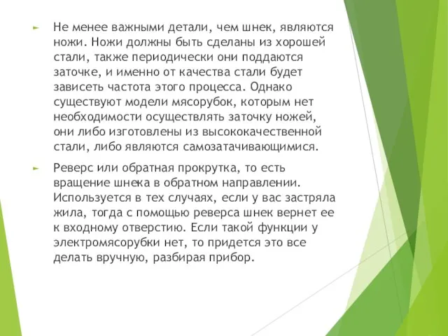 Не менее важными детали, чем шнек, являются ножи. Ножи должны быть сделаны