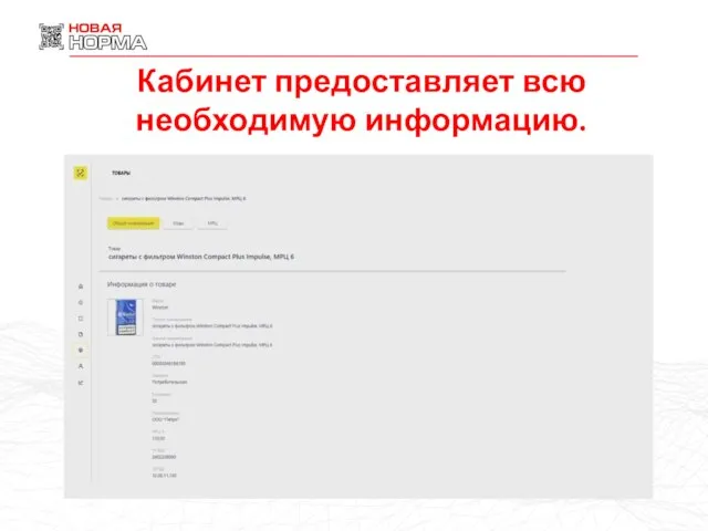 Кабинет предоставляет всю необходимую информацию.