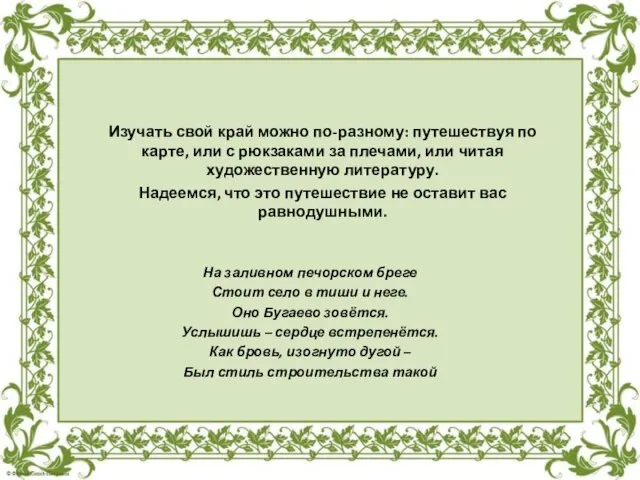 Изучать свой край можно по-разному: путешествуя по карте, или с рюкзаками за