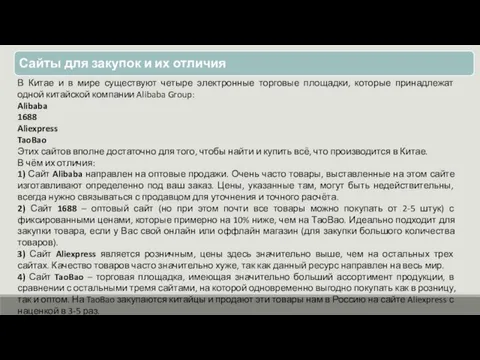 В Китае и в мире существуют четыре электронные торговые площадки, которые принадлежат