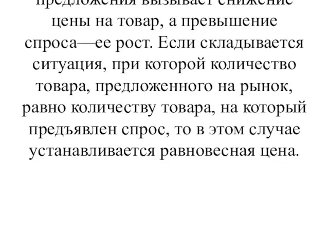 и «количество предложенных к продаже товаров». Рынок товаров и услуг испытывает давление