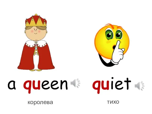 a queen quiet