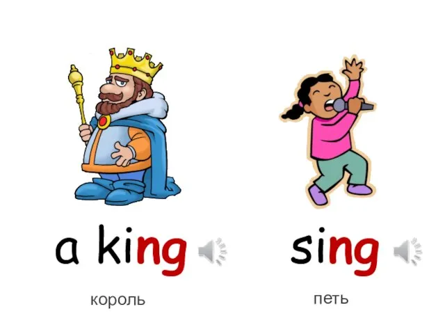 a king sing