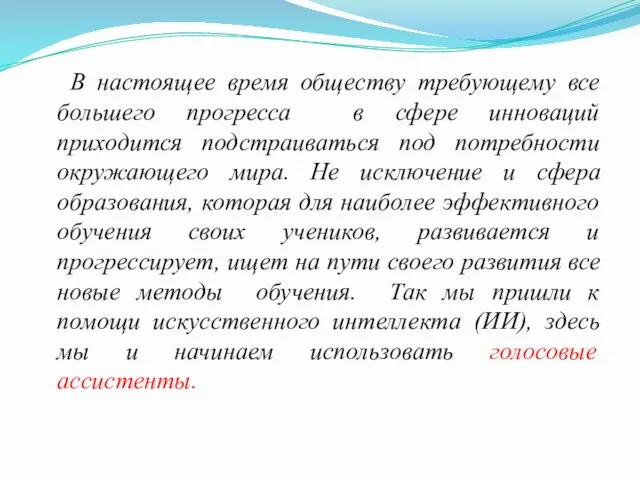 В настоящее время обществу требующему все большего прогресса в сфере инноваций приходится