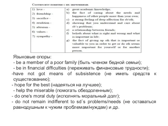 Языковые опоры: - be a member of a poor family (быть членом