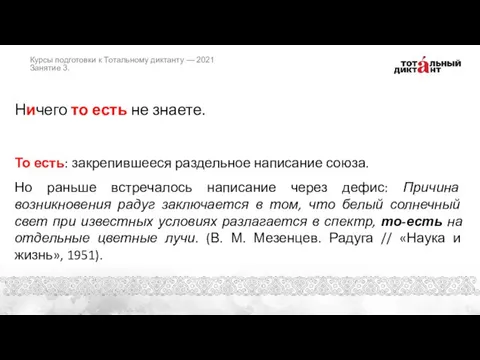 Ничего то есть не знаете. То есть: закрепившееся раздельное написание союза. Но