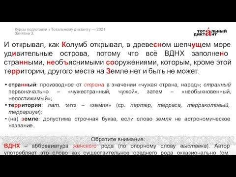 И открывал, как Колумб открывал, в древесном шепчущем море удивительные острова, потому