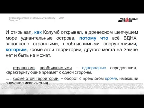 И открывал, как Колумб открывал, в древесном шепчущем море удивительные острова, потому