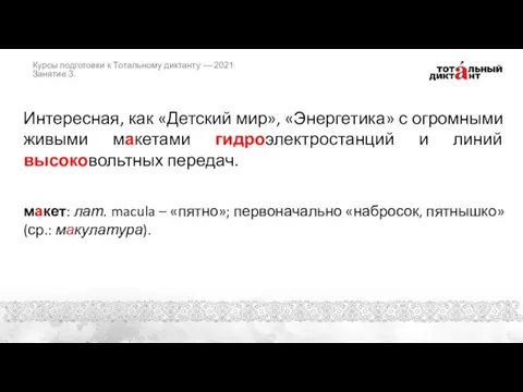 Интересная, как «Детский мир», «Энергетика» с огромными живыми макетами гидроэлектростанций и линий