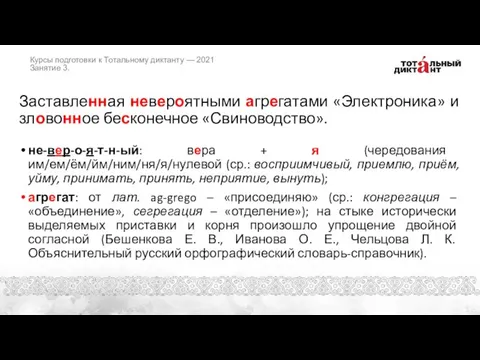 Заставленная невероятными агрегатами «Электроника» и зловонное бесконечное «Свиноводство». не-вер-о-я-т-н-ый: вера + я