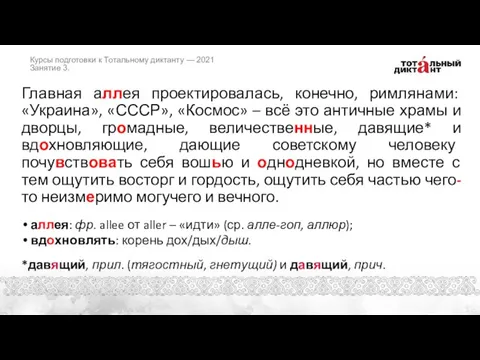 Главная аллея проектировалась, конечно, римлянами: «Украина», «СССР», «Космос» – всё это античные