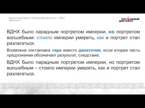 ВДНХ было парадным портретом империи, но портретом волшебным: стоило империи умереть, как