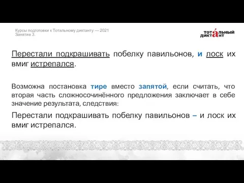 Перестали подкрашивать побелку павильонов, и лоск их вмиг истрепался. Возможна постановка тире