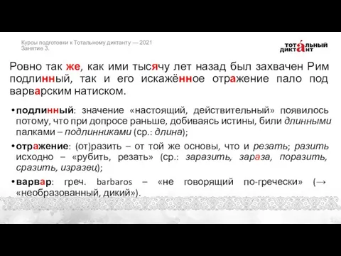 Ровно так же, как ими тысячу лет назад был захвачен Рим подлинный,