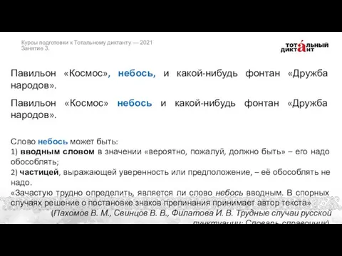 Павильон «Космос», небось, и какой-нибудь фонтан «Дружба народов». Павильон «Космос» небось и