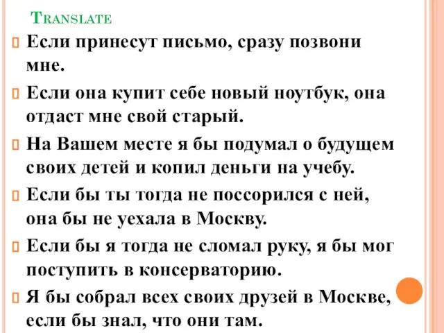 Translate Если принесут письмо, сразу позвони мне. Если она купит себе новый