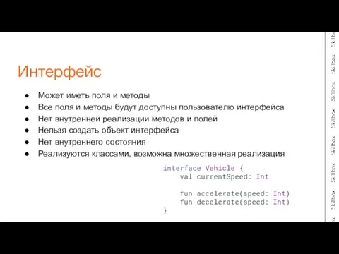 Может иметь поля и методы Все поля и методы будут доступны пользователю