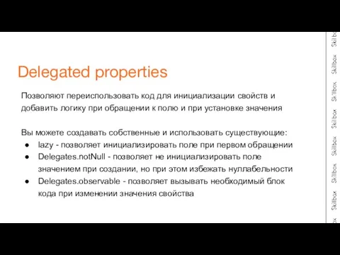 Позволяют переиспользовать код для инициализации свойств и добавить логику при обращении к