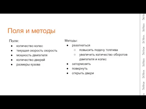 Поля: количество колес текущая скорость скорость мощность двигателя количество дверей размеры кузова