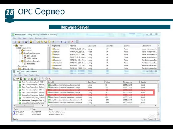 OPC Сервер 18 Kepware Server