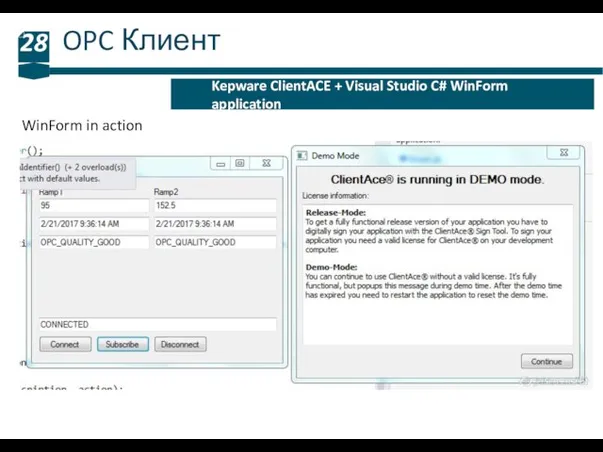 OPC Клиент 28 Kepware ClientACE + Visual Studio C# WinForm application WinForm in action
