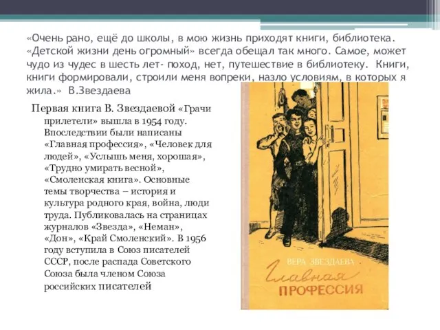 «Очень рано, ещё до школы, в мою жизнь приходят книги, библиотека. «Детской